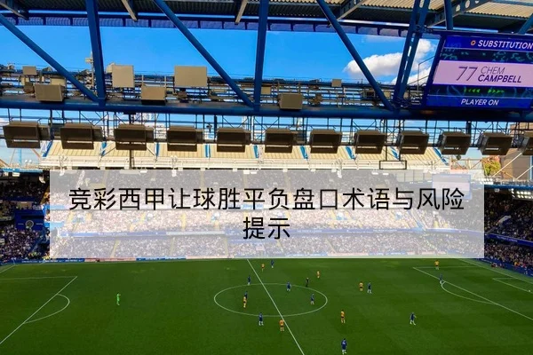 中超赛前首发名单与替补轮换预测