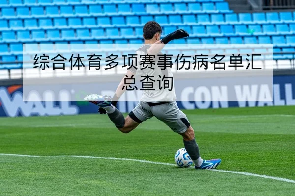 欧冠淘汰赛赛程比分与加时点球历史统计查询