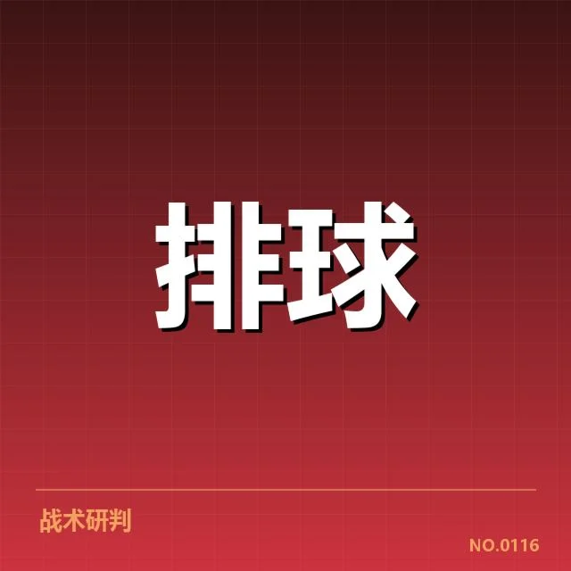 女排世联赛表现背后，队伍战略调整引发多方关注