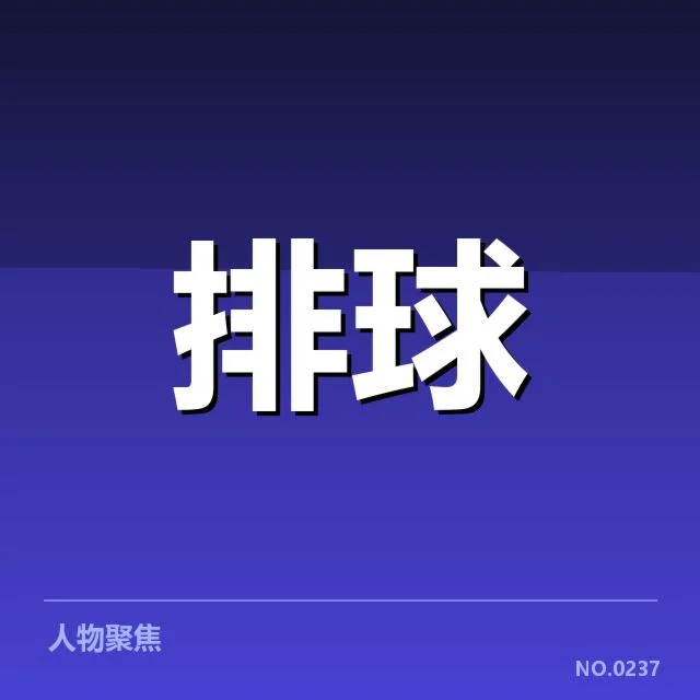关键队伍的比赛表现与已确认的数据