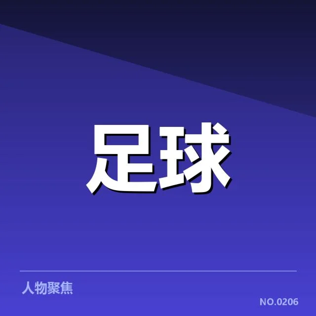 确认的伤病名单及赛事安排细节