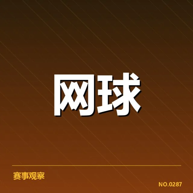WTA广州站赛程：现场赛事安排如何调整